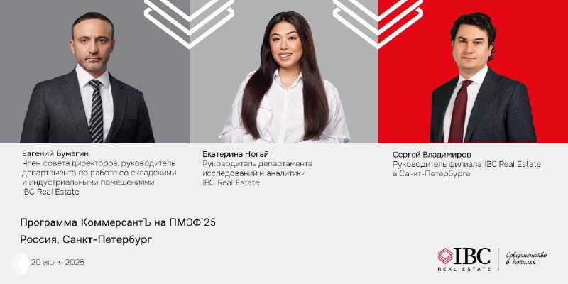 Баннер с тремя портретами спикеров IBC Real Estate (Евгений Бумагин, Екатерина Ногай, Сергей Владимиров), логотипом компании и информацией об участии в ПМЭФ'25.