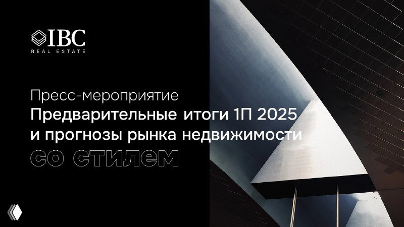 Пресс-бранч IBC Real Estate в Санкт-Петербурге