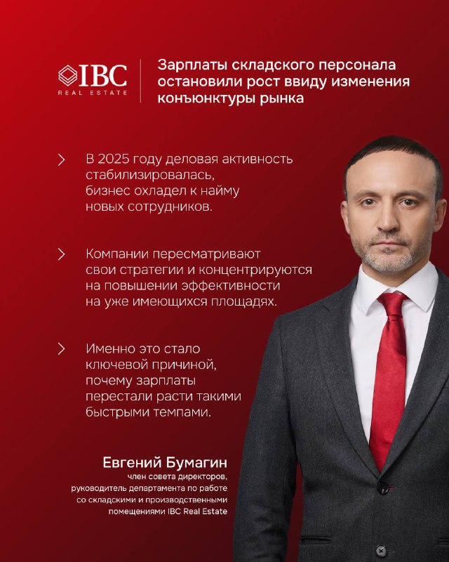 Портрет Евгения Бумаргина на красном фоне рядом с тезисами отчёта IBC Real Estate о стагнации зарплат.