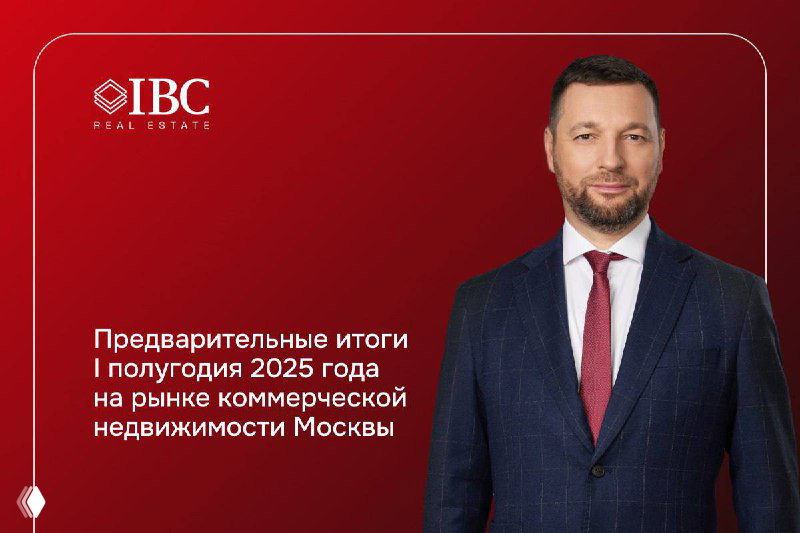 Летний сезон IBC: предварительные итоги I полугодия 2025