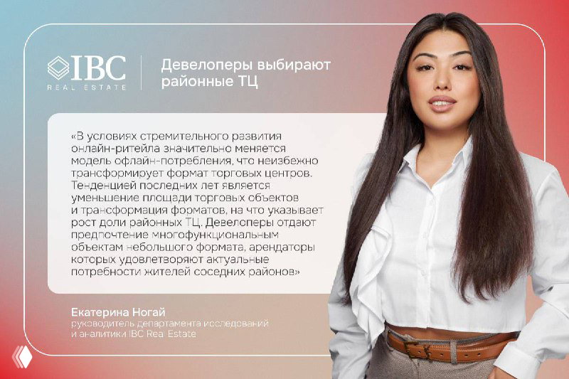 Портрет женщины на фоне брендированного баннера IBC Real Estate с заголовком «Девелоперы выбирают районные ТЦ» и выдержкой аналитики о рынке Москвы.