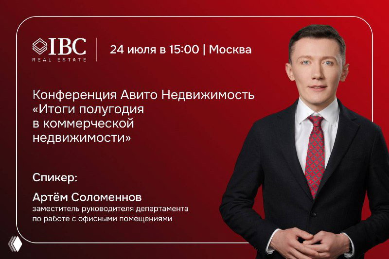 Подведем итоги полугодия с Авито Недвижимость