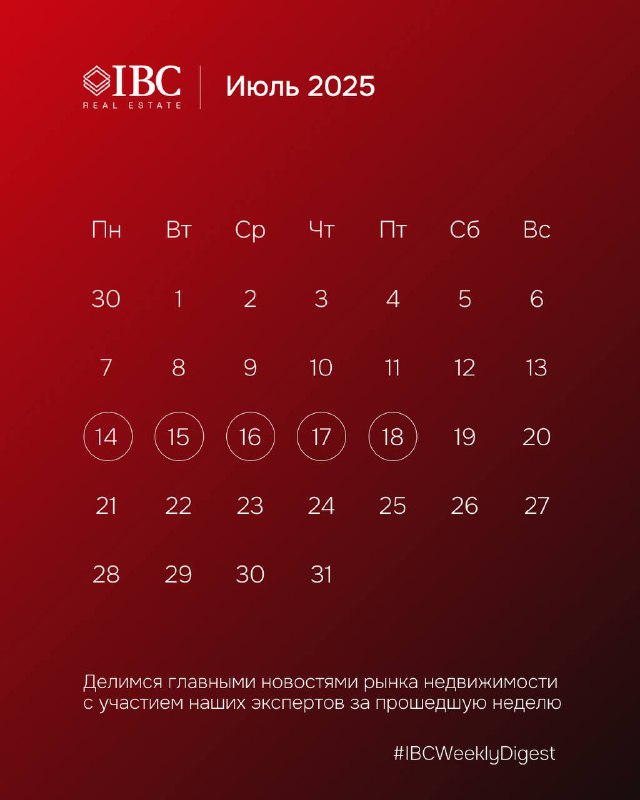 Красный календарь IBC Real Estate за июль 2025 года с выделенной неделей и логотипом компании — иллюстрация еженедельного дайджеста упоминаний экспертов в СМИ.