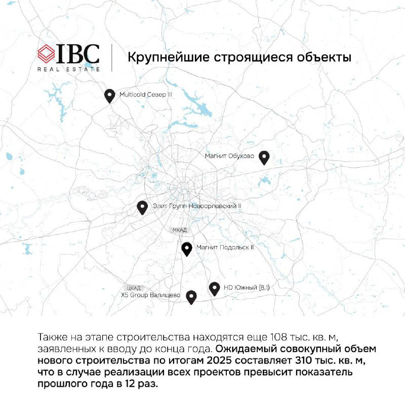 Карта крупнейших строящихся низкотемпературных объектов с маркерами местоположения и обозначением ключевых площадок в Подмосковье.