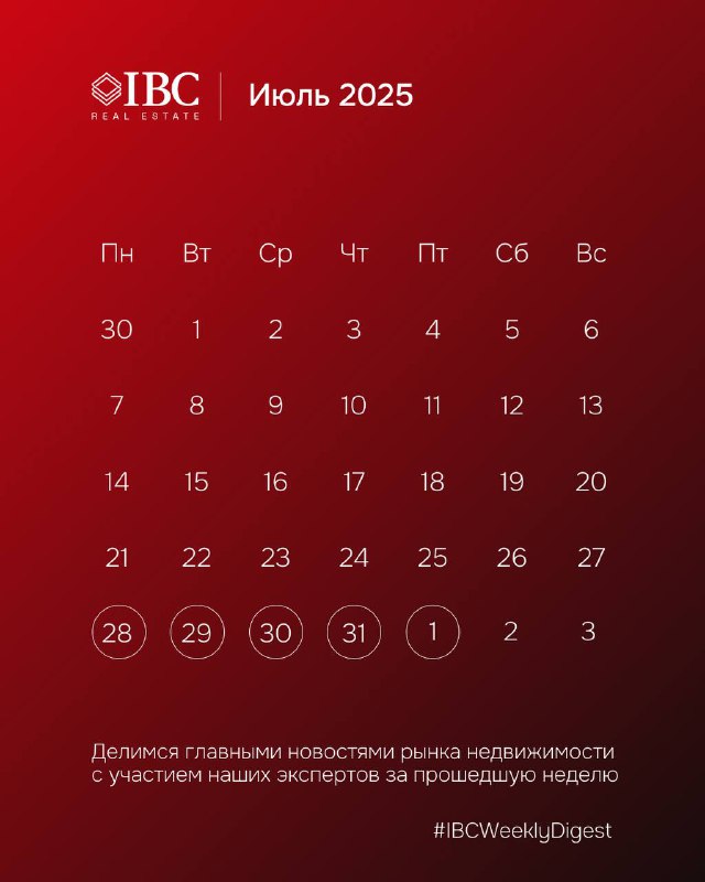 IBCWeeklyDigest — мнения экспертов за неделю