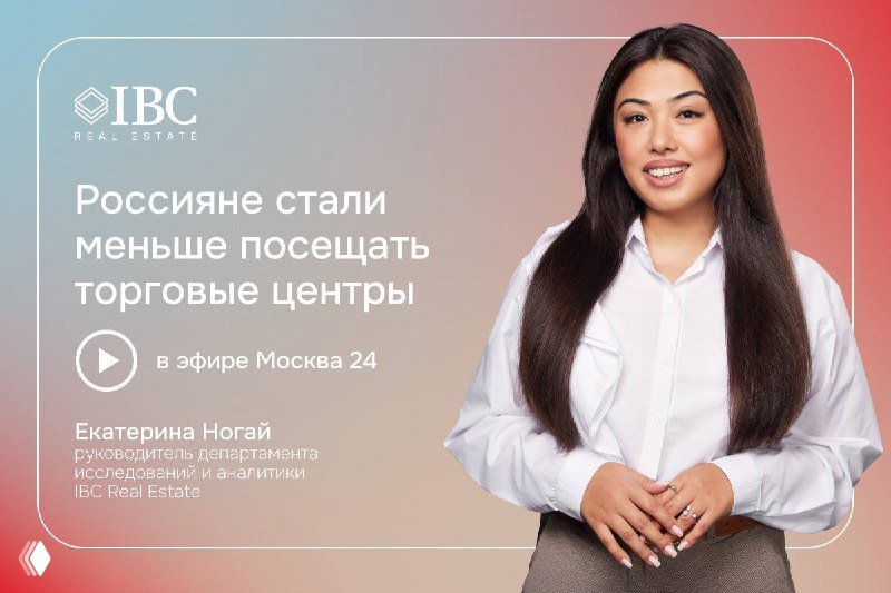 Россияне стали меньше посещать торговые центры