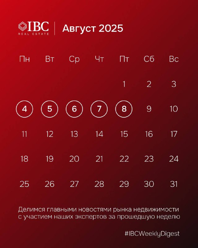 IBC Weekly Digest — эксперты IBC: обзор недели