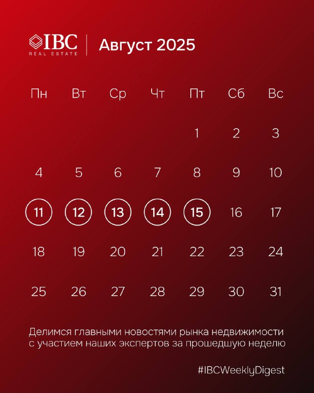 IBCWeeklyDigest — итоги недели экспертов IBC