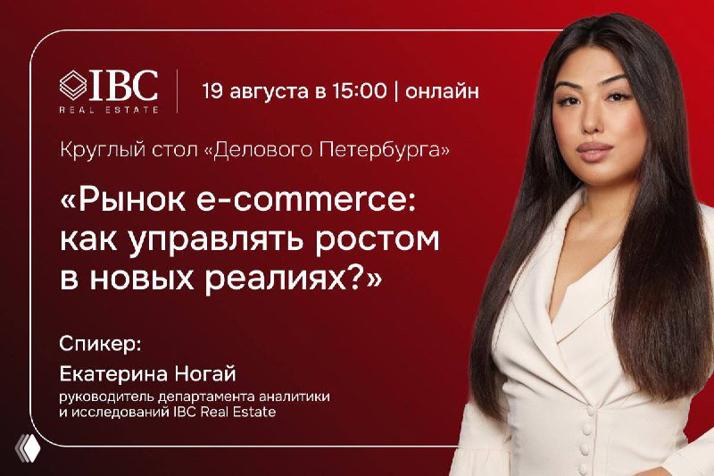 Онлайн-мероприятие «Делового Петербурга»: участие IBC