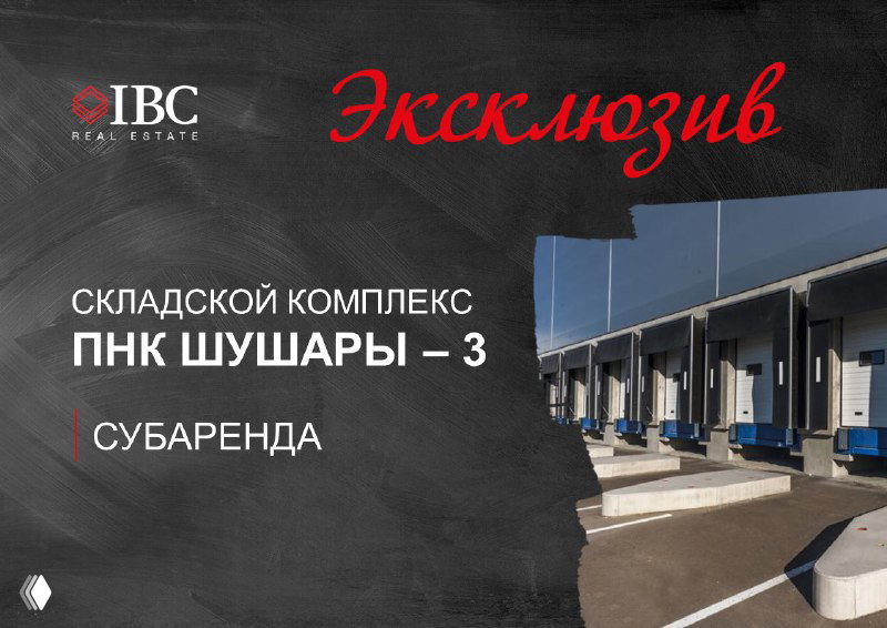 Субаренда в складском комплексе ПНК ШУШАРЫ-3