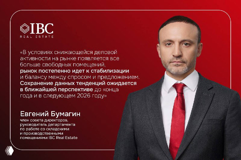 Портрет делового человека в костюме на фоне фирменной графики IBC Real Estate и крупной цитаты о рекордном вводе складских площадей в 2025 году
