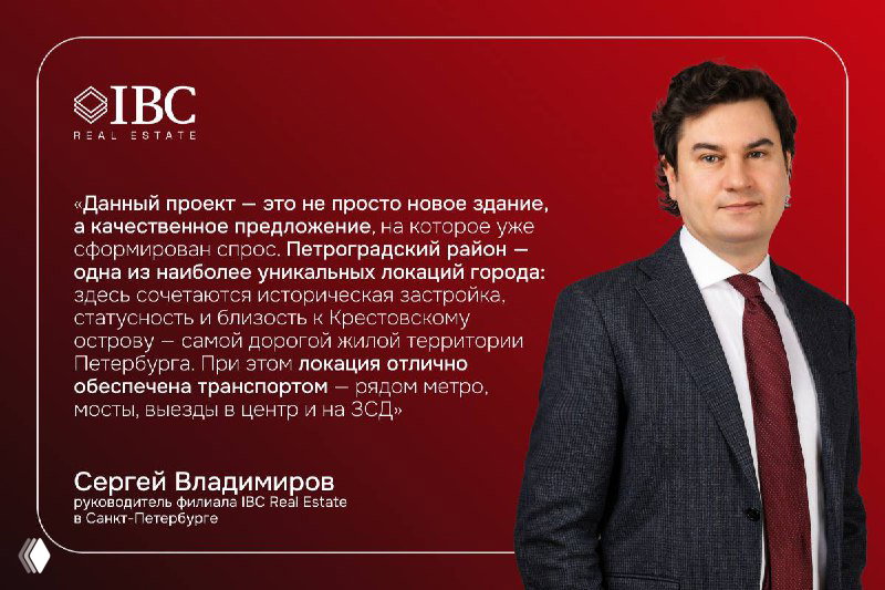 IBC: консультант Prime бизнес‑центра в Санкт‑Петербурге