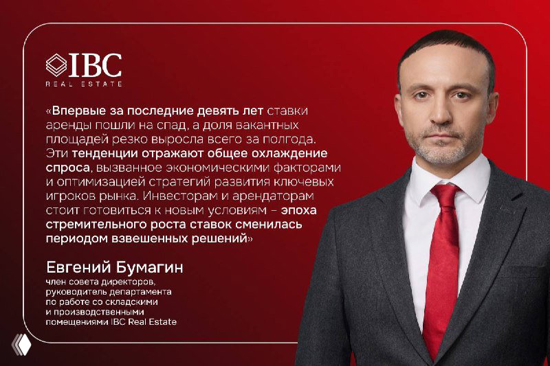 Снижение запрашиваемых ставок аренды в Московском регионе