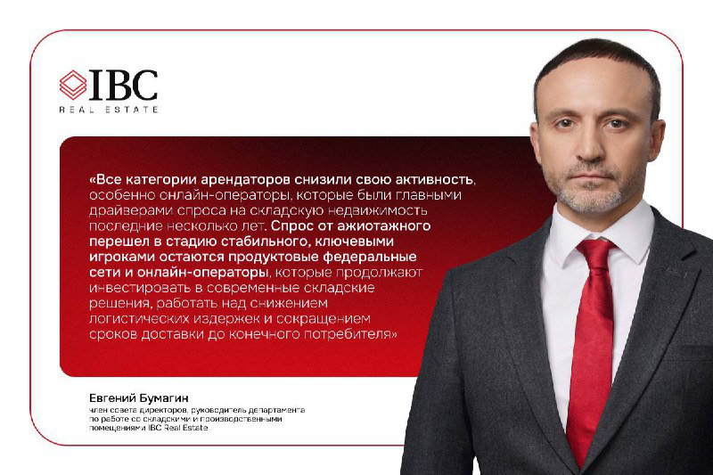 Многоканальный ритейл занял треть складских объемов