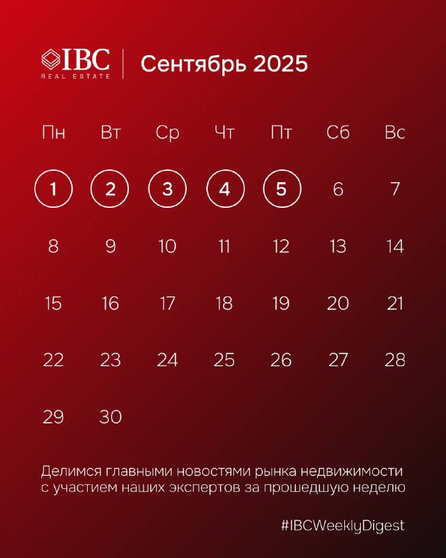 IBCWeeklyDigest: эксперты IBC за неделю