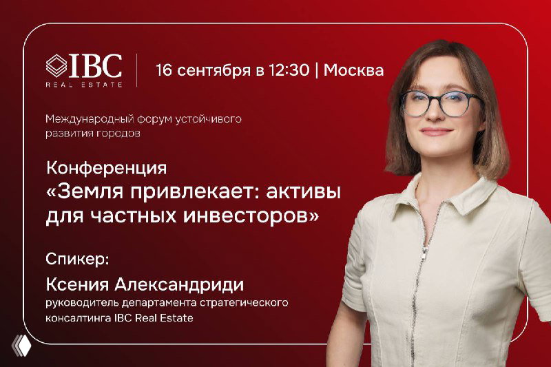 IBC Real Estate на Международном форуме устойчивого развития