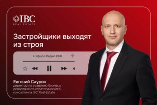 Евгений Саурин в деловом костюме на фоне графики с логотипом IBC Real Estate и элементами плеера — анонс интервью о рынке недвижимости.