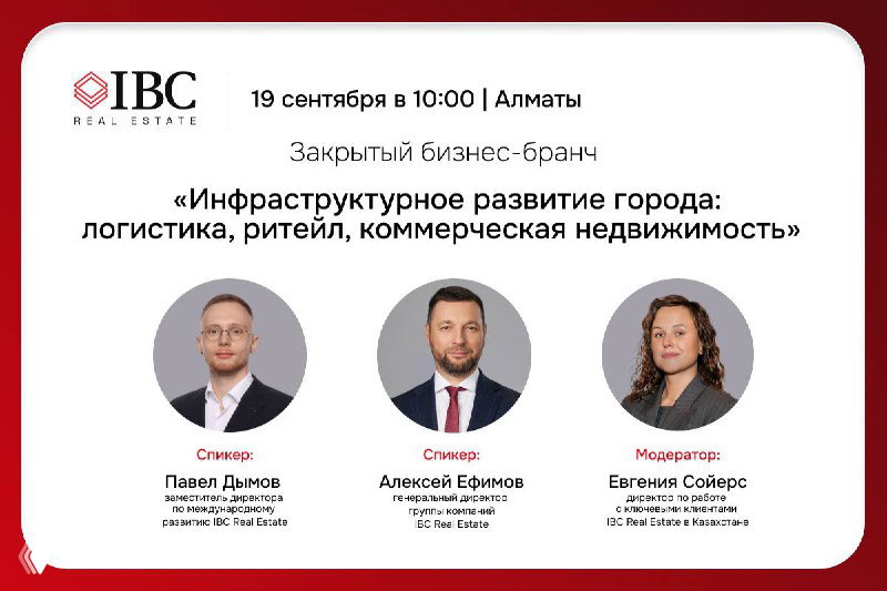 Бизнес-бранч: «Инфраструктурное развитие города»