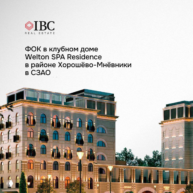 Фасад клубного дома Welton SPA Residence: архитектурный фасад с арочными окнами и оформлением под элитный жилой комплекс, вид спереди.
