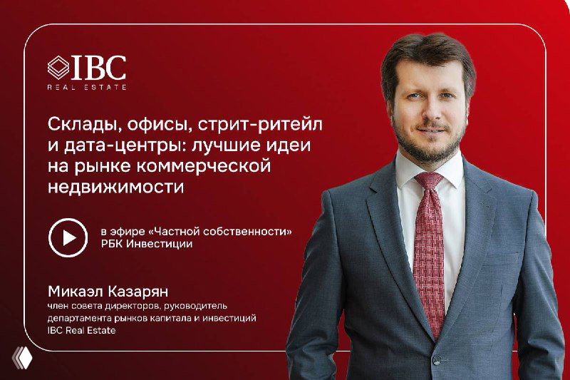 Микаэл Казарян в эфире «Частная собственность» РБК