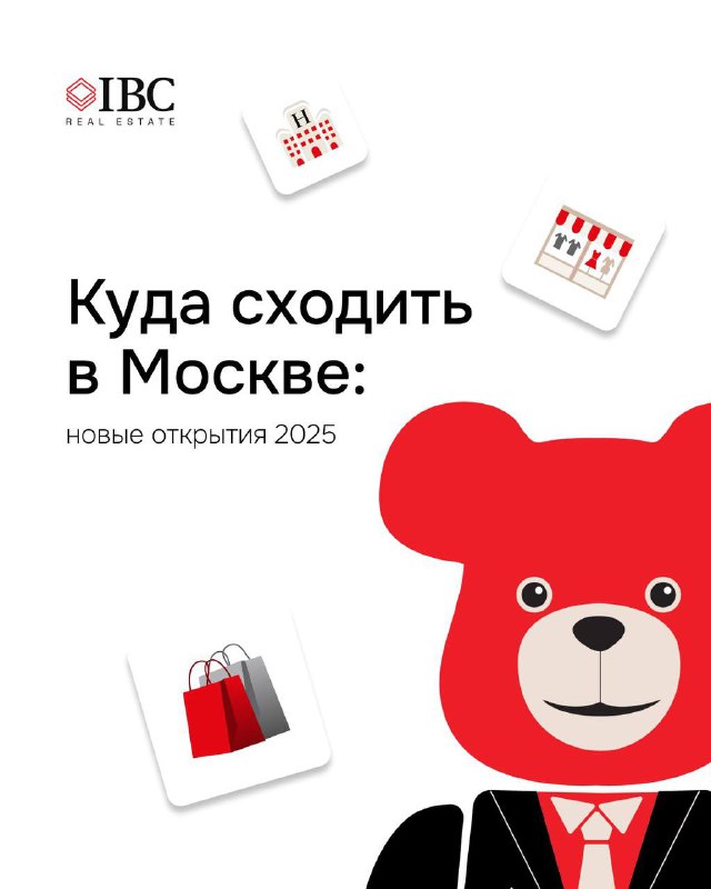 Обложка буклета IBC Real Estate с иллюстрацией медвежонка и заголовком о новых ресторанных открытиях в Москве в 2025 году.