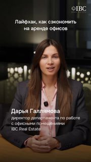 Дарья Галлямова в кадре афиширует первый выпуск рубрики IBC: на фото ведущая и заголовок «Лайфхак, как сэкономить на аренде офисов», фирменный фон.