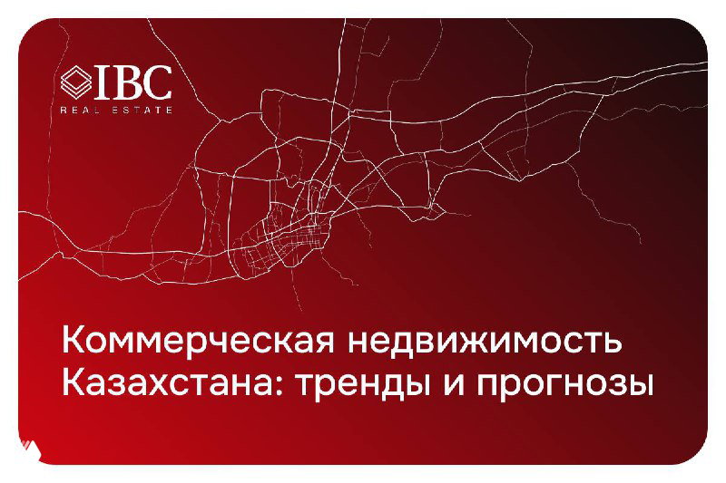 Красный заглавный слайд презентации IBC с логотипом и подписью «Коммерческая недвижимость Казахстана: тренды и прогнозы», схематические линии/карта на фоне