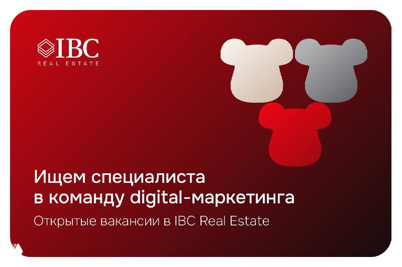 Тёмно-красный баннер IBC Real Estate с логотипом и текстом «Ищем специалиста в команду digital‑маркетинга».