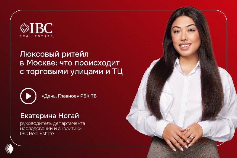 Промо-баннер: портрет женщины в белой рубашке на фирменном фоне IBC Real Estate и заголовок об исследовании люксового ритейла в Москве