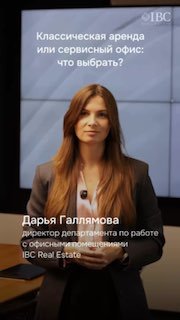 Дарья Галлямова стоит перед экраном с заголовком «Классическая аренда или сервисный офис: что выбрать?», деловой портрет в студии
