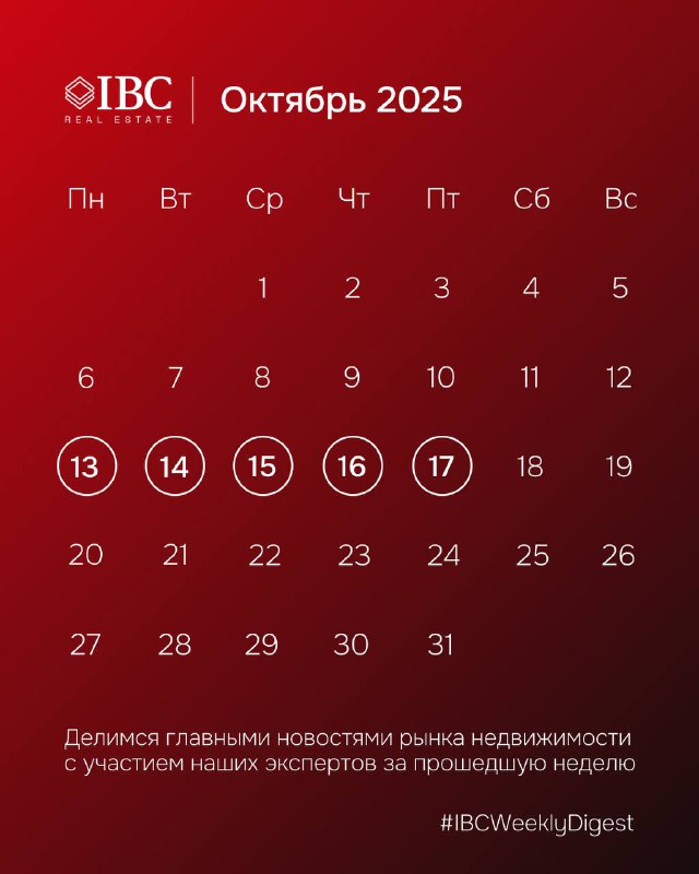 IBCWeeklyDigest — упоминания экспертов за неделю
