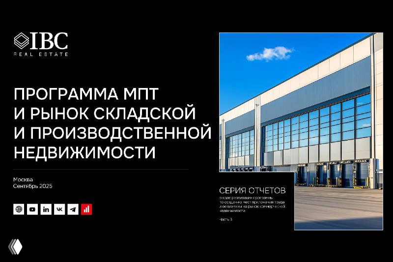 Слайд «Складская и производственная недвижимость»: изображение объекта логистики и тезисы о трендах строительства складов и производств.