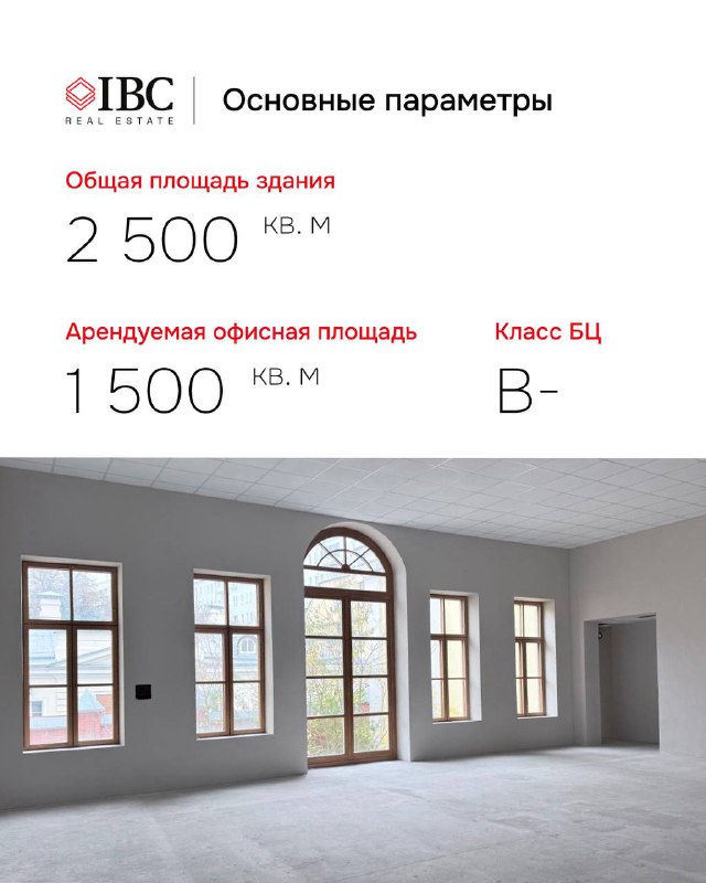Интерьерные помещения особняка: просторный зал с большими арочными окнами и нейтральной отделкой, готовый к оборудованию под офис или центр.