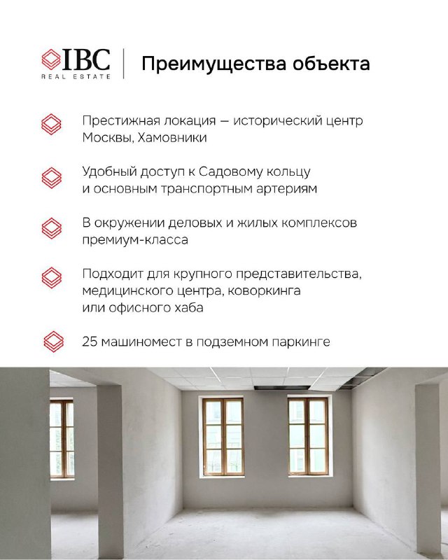 Презентационный слайд с перечислением преимуществ объекта, светлыми оконными проёмами и планировочными решениями для размещения офиса или медцентра.