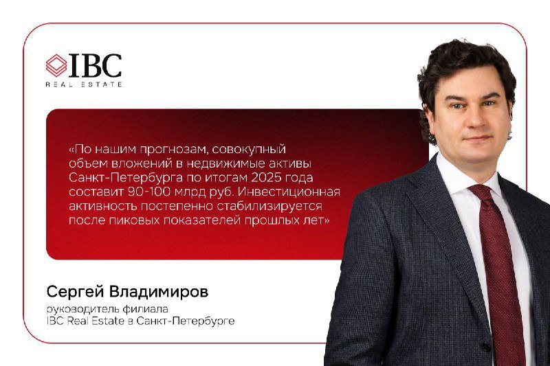 Инвесторы Санкт-Петербурга меняют фокус