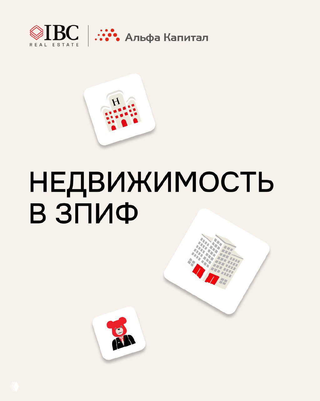 Недвижимость в ЗПИФ: фонды растут по площади