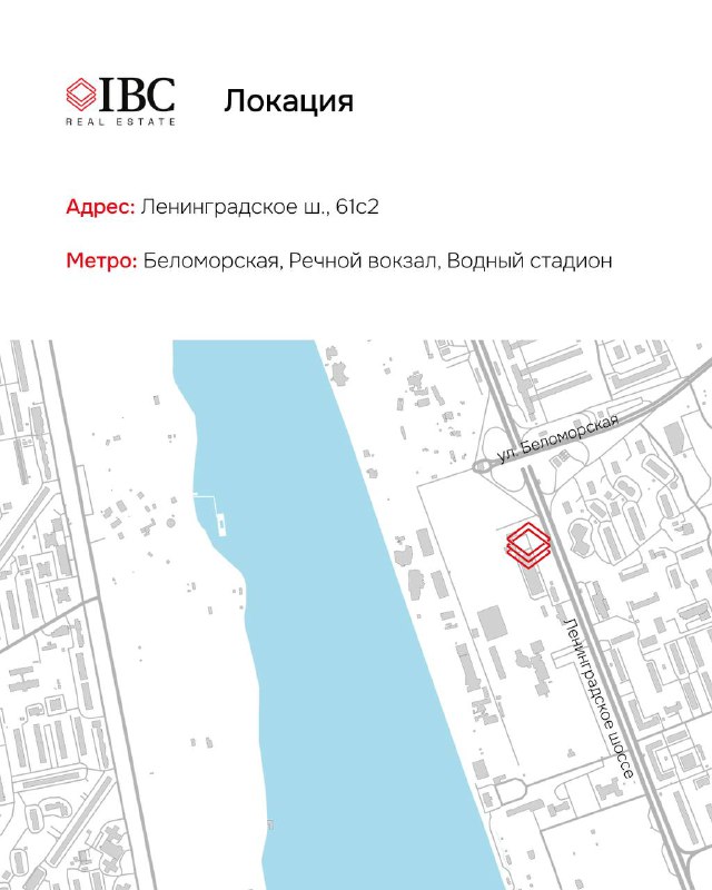 Карта и схема локации комплекса: прослеживается расположение у Химкинского водохранилища, близость метро «Беломорская» и «Речной вокзал», подъездные пути.