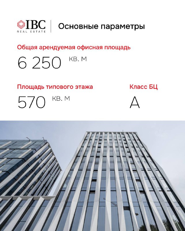 Информационный слайд с параметрами: общая арендуемая площадь 6 250 кв. м, площадь типового этажа 570 кв. м, класс БЦ — А; вид на офисный корпус сверху.