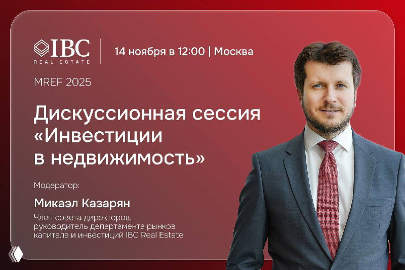 Выступление на XIX Московском форуме недвижимости