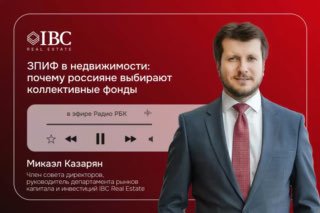 Портрет Микаэла Казаряна на красном фоне с логотипом IBC Real Estate и заголовком эфира о ЗПИФ в недвижимости; деловой образ, реклама радиоэфира