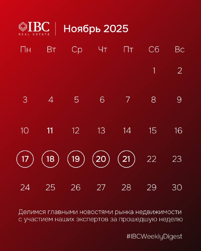 IBCWeeklyDigest: публикации экспертов за неделю