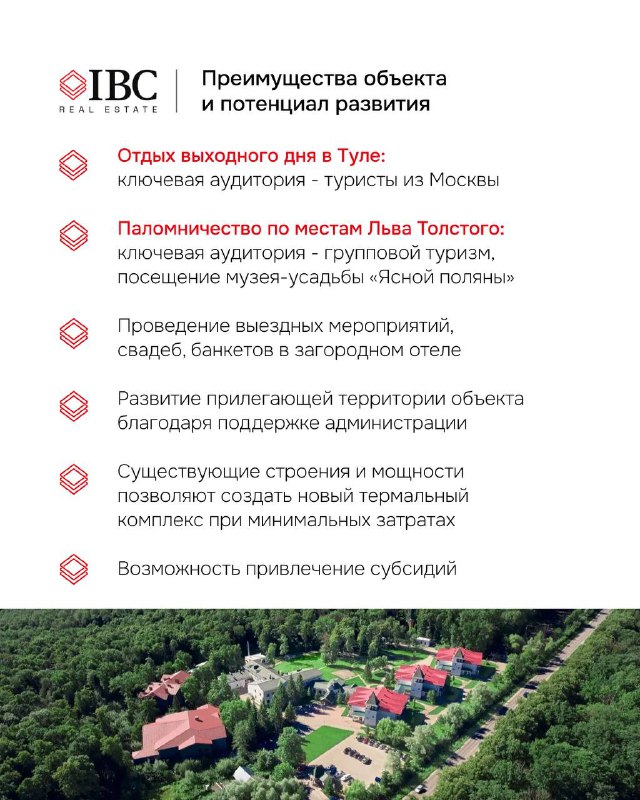 Слайд с преимуществами и планами развития: увеличение номерного фонда, строительство крытого бассейна и поддержка администрации.