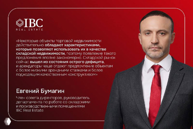 Торговые центры переформатируются в склады