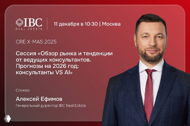 Не пропустите — 11 декабря, Москва, CRE X-MAS 2025!