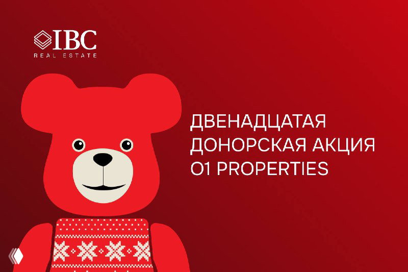Иллюстрация: красный медвежонок на однотонном фоне и надпись «Двенадцатая донорская акция O1 Properties» — промо-баннер.