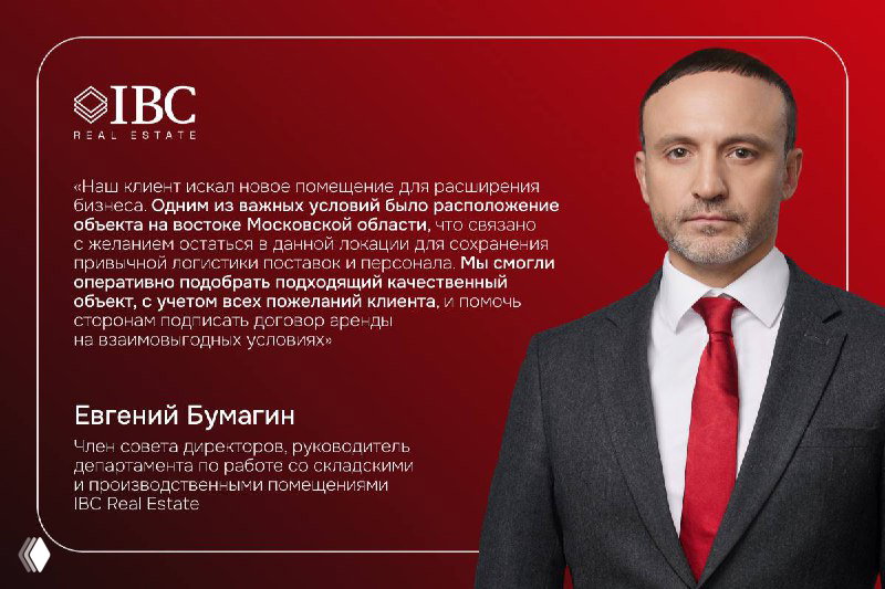 Портрет Евгения Бумагина на бордовом фоне с логотипом IBC Real Estate и текстом цитаты о сопровождении сделок недвижимостью.