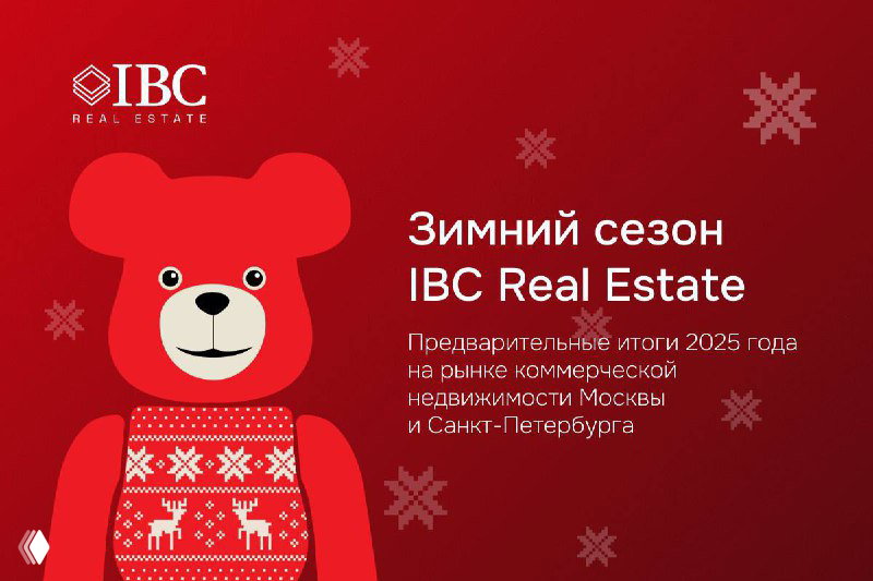 Зимний сезон IBC: предварительные итоги 2025