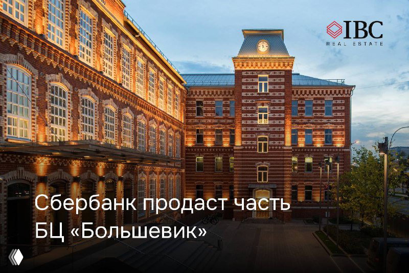 Фасад бывшей фабрики и бизнес-центра «Большевик» на Ленинградском проспекте в вечернем освещении; виден логотип IBC Real Estate.
