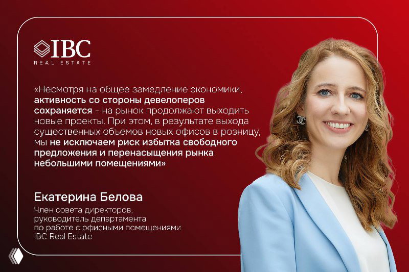 Офисы Москвы вышли на максимум по стартам продаж