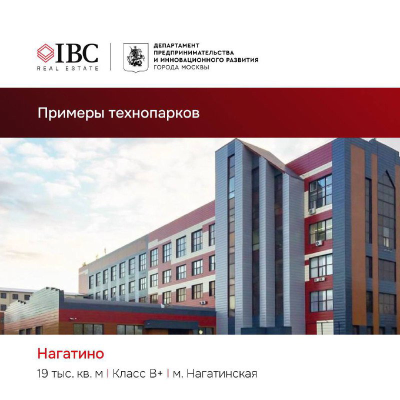 Слайд-пример технопарка «Нагатино»: изображение фасада комплекса и краткая статистика площади и класса здания на белом фоне с логотипом IBC.